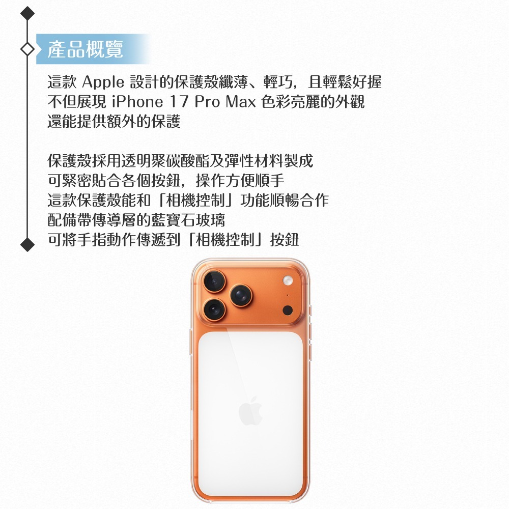 Apple 原廠公司貨 iPhone 17 Pro Max MagSafe 透明保護殼 A3565 (盒裝)-細節圖7