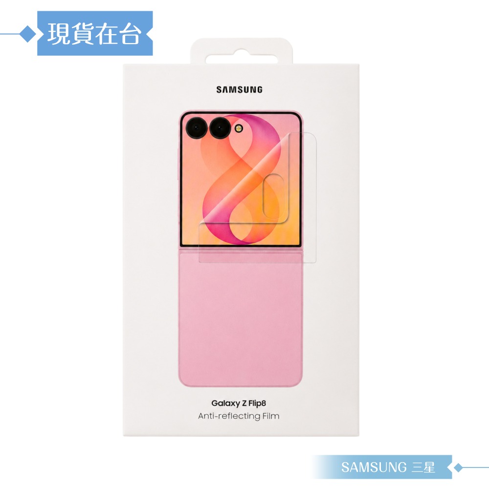 Samsung 三星 原廠公司貨 Galaxy Z Flip8 抗反光螢幕保護貼 UF776 - 內含2片保貼 (盒裝)-細節圖3