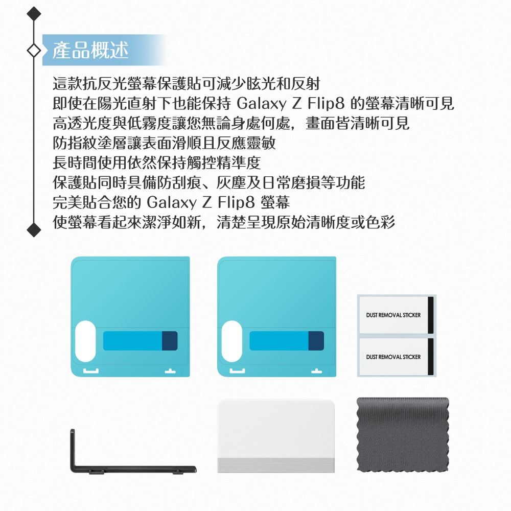 Samsung 三星 原廠公司貨 Galaxy Z Flip8 抗反光螢幕保護貼 UF776 - 內含2片保貼 (盒裝)-細節圖7