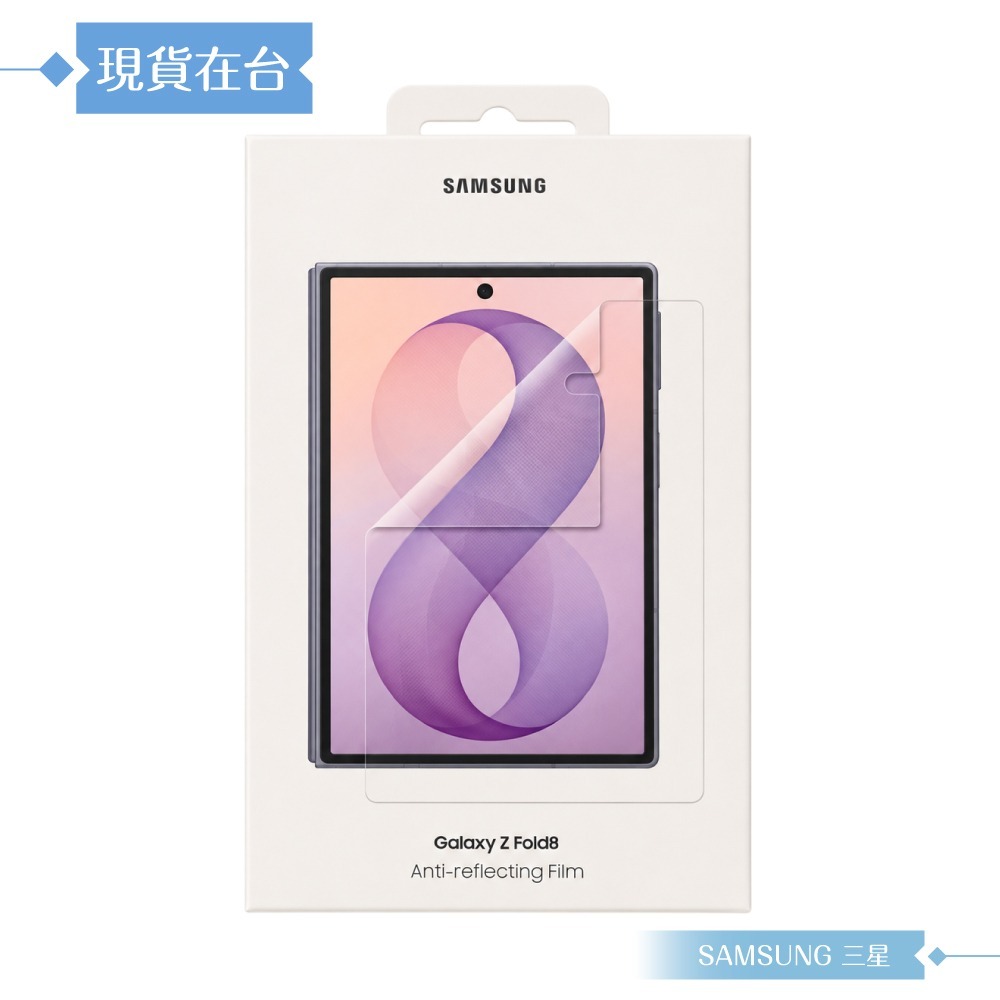 Samsung 三星 原廠公司貨 Galaxy Z Fold8 抗反光螢幕保護貼 UF971 - 內含2片保貼 (盒裝)-細節圖3