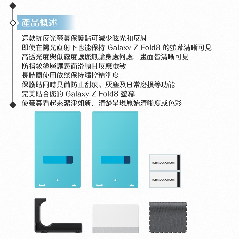 Samsung 三星 原廠公司貨 Galaxy Z Fold8 抗反光螢幕保護貼 UF971 - 內含2片保貼 (盒裝)-細節圖7