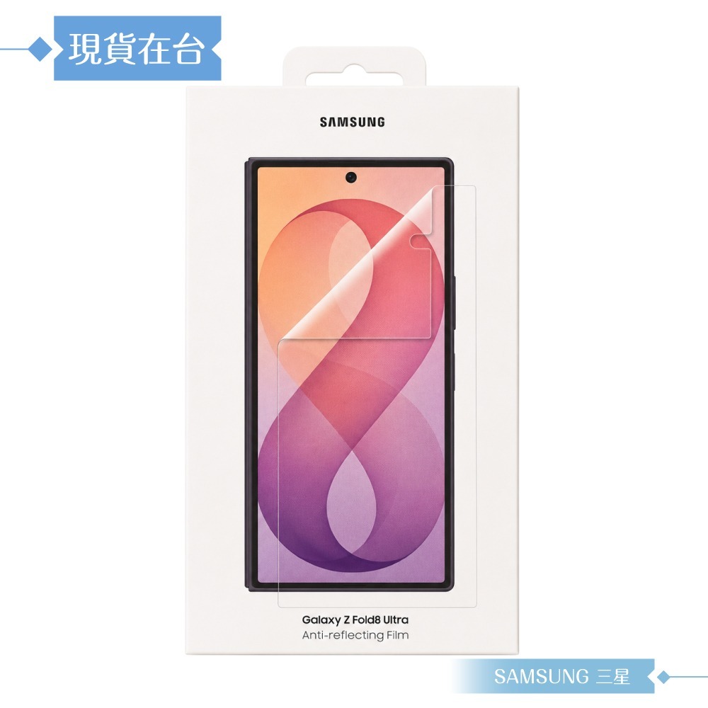 Samsung三星 原廠公司貨 Galaxy Z Fold8 Ultra 抗反光螢幕保護貼UF976 -內含2片(盒裝)-細節圖3