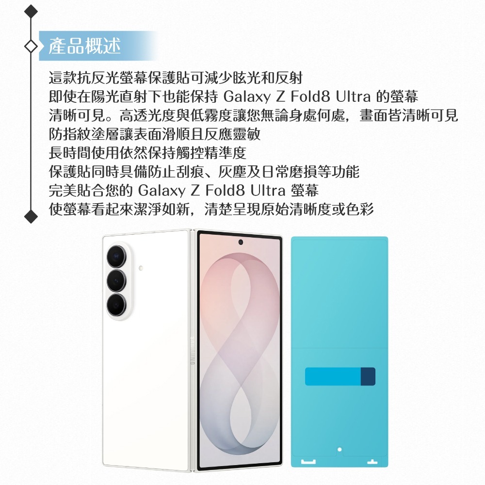 Samsung三星 原廠公司貨 Galaxy Z Fold8 Ultra 抗反光螢幕保護貼UF976 -內含2片(盒裝)-細節圖7