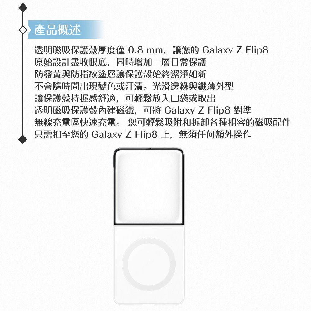 Samsung 三星 原廠公司貨 Galaxy Z Flip8 透明磁吸保護殼, CF776 (盒裝)-細節圖9