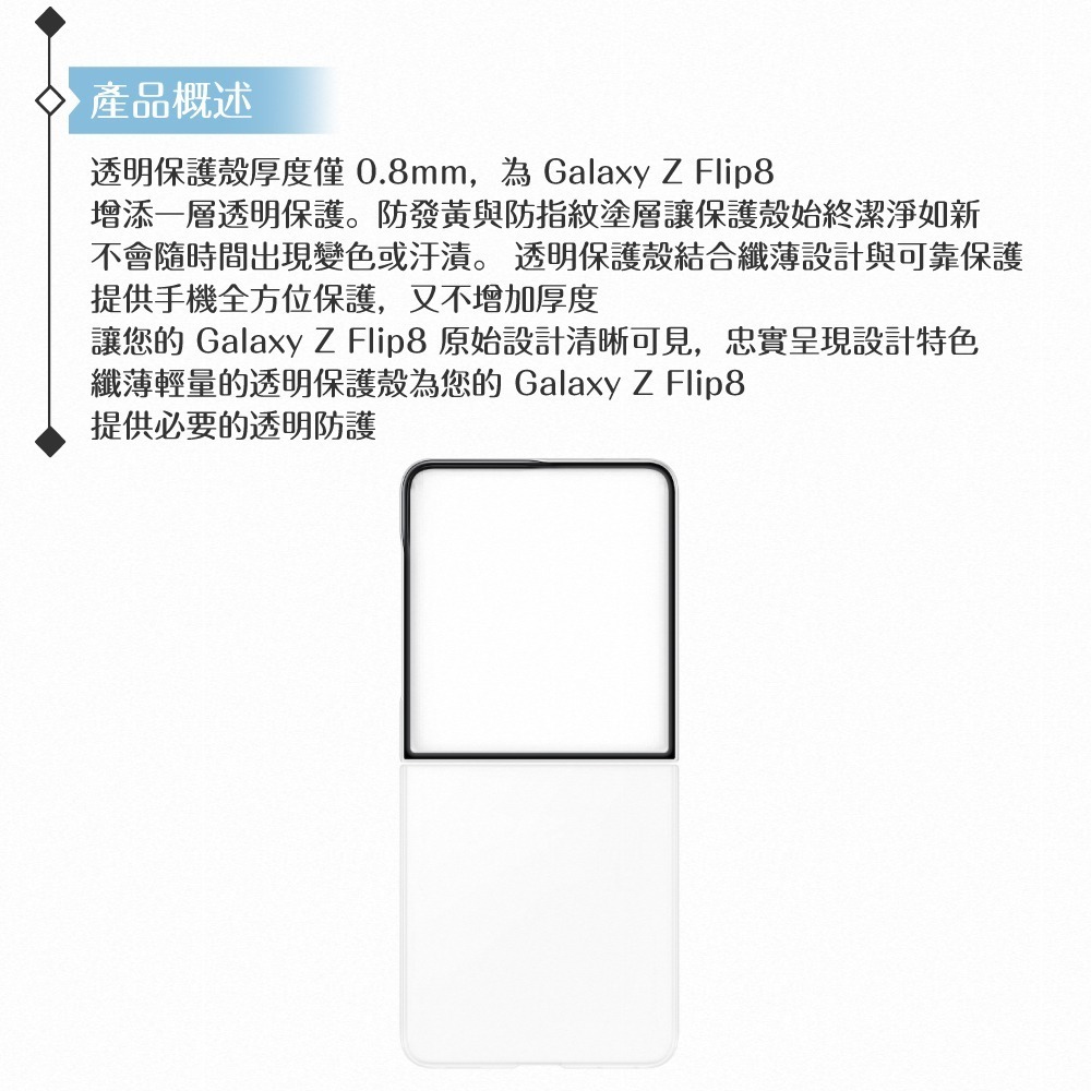 Samsung 三星 原廠公司貨 Galaxy Z Flip8 透明保護殼, QF776 (盒裝)-細節圖9