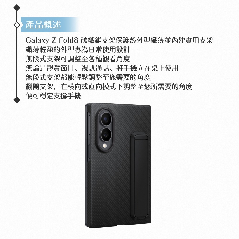 Samsung 三星 原廠公司貨 Galaxy Z Fold8 碳纖維支架保護殼 - 附保貼, XF971 (盒裝)-細節圖9