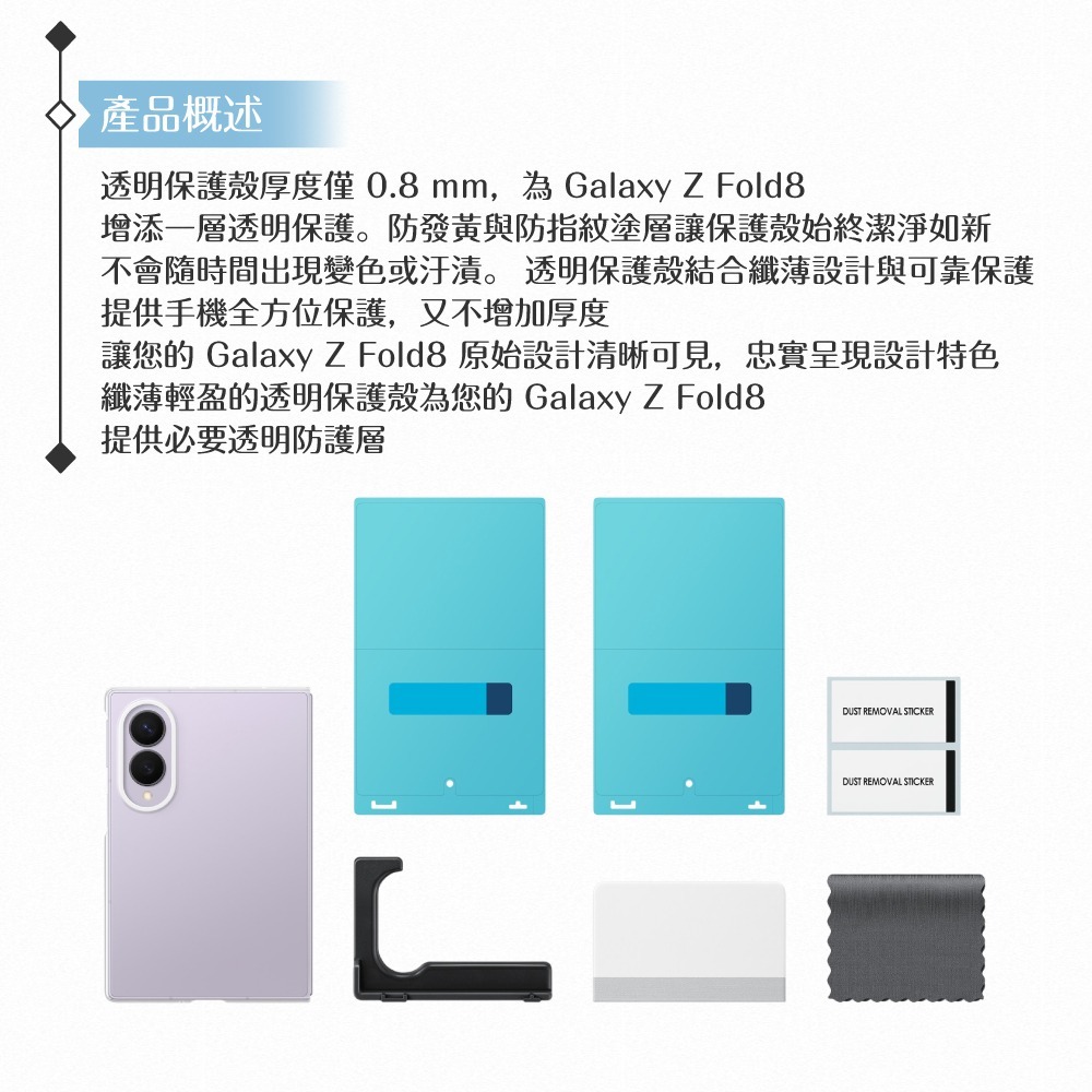 Samsung 三星 原廠公司貨 Galaxy Z Fold8 透明保護殼 - 附保貼, QF971 (盒裝)-細節圖9
