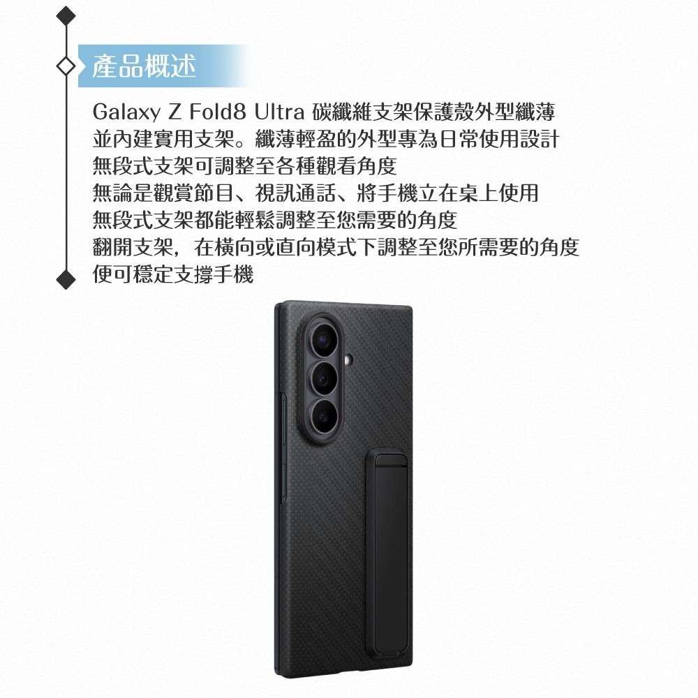 Samsung三星 原廠公司貨 Galaxy Z Fold8 Ultra 碳纖維支架保護殼-附保貼,XF976 (盒裝)-細節圖9