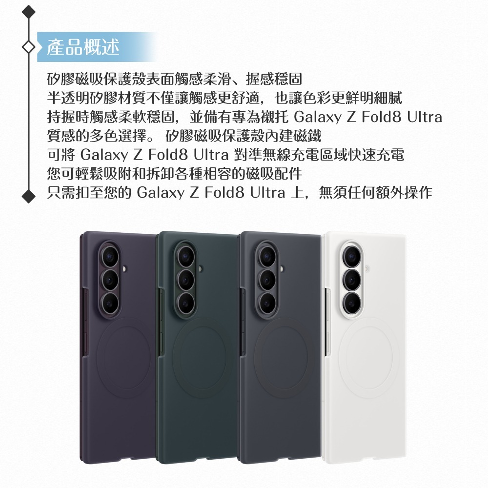 Samsung三星 原廠公司貨 Galaxy Z Fold8 Ultra 矽膠磁吸保護殼-附保貼, EF976 (盒裝)-細節圖9