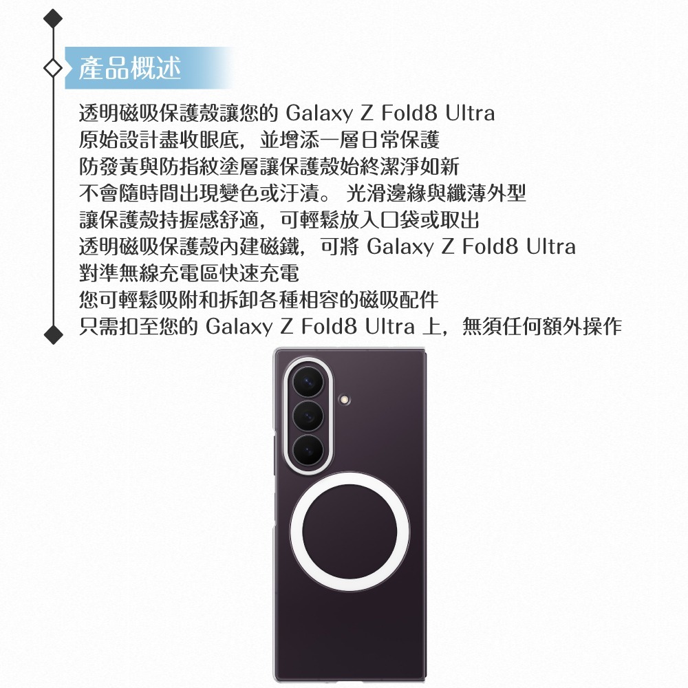 Samsung三星 原廠公司貨 Galaxy Z Fold8 Ultra 透明磁吸保護殼-附保貼, CF976 (盒裝)-細節圖9