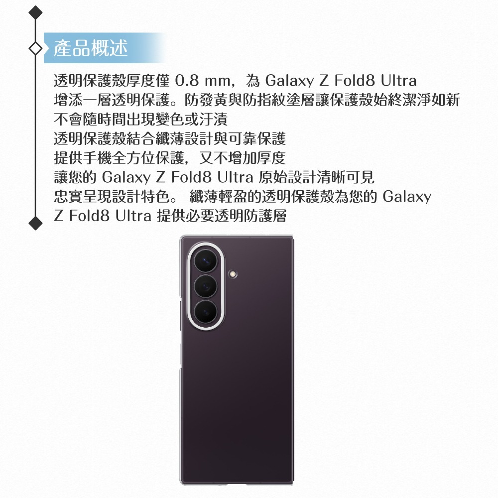 Samsung三星 原廠公司貨 Galaxy Z Fold8 Ultra 透明保護殼 - 附保貼, QF976 (盒裝)-細節圖9