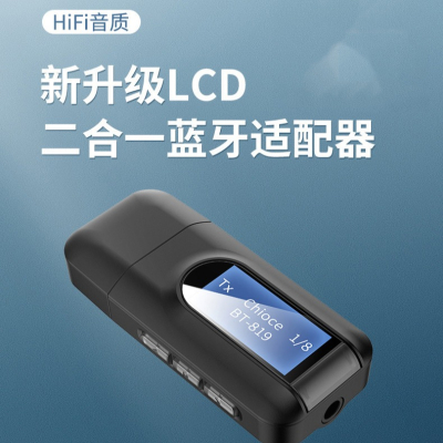 【Ｅ小舖】【台灣出貨】藍牙接收發射二合一帶LCD顯示屏 藍牙5.0無線音頻適配器降噪HIFI