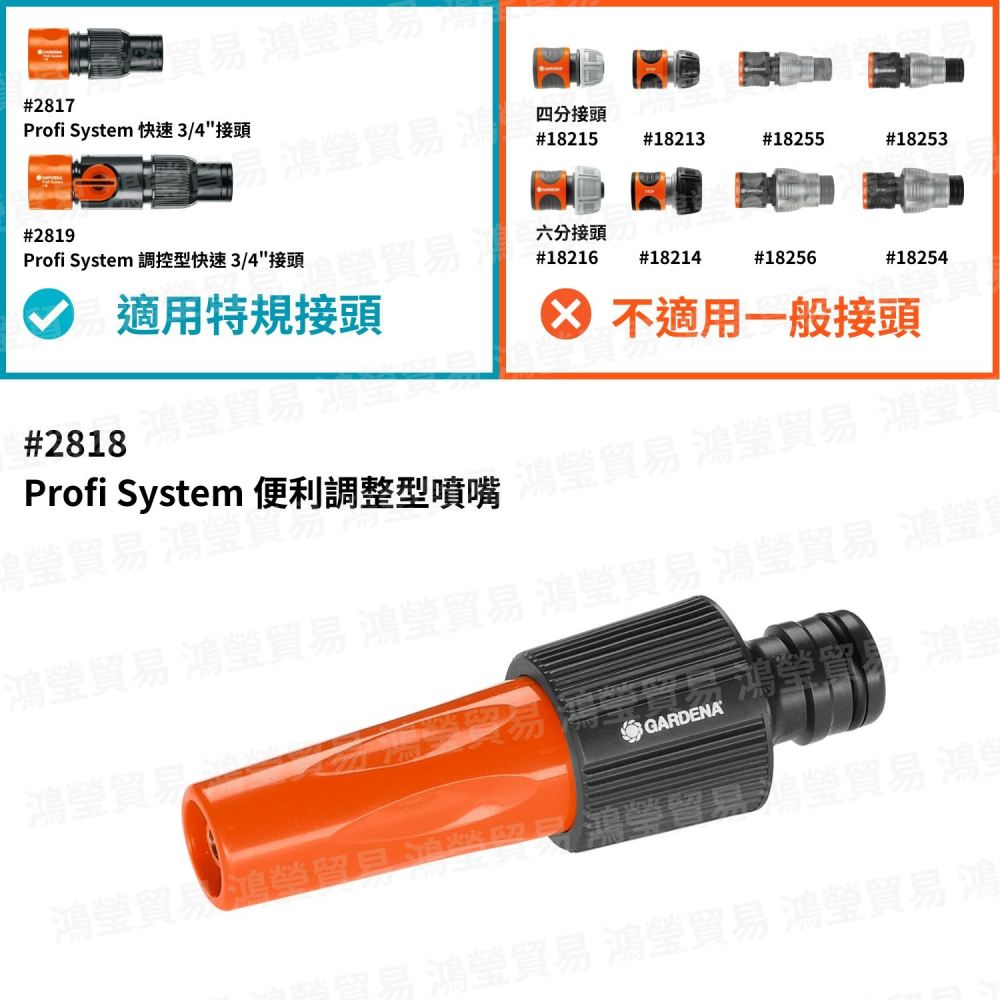 【GARDENA】  Profi System 便利調整型噴嘴 2818-細節圖2