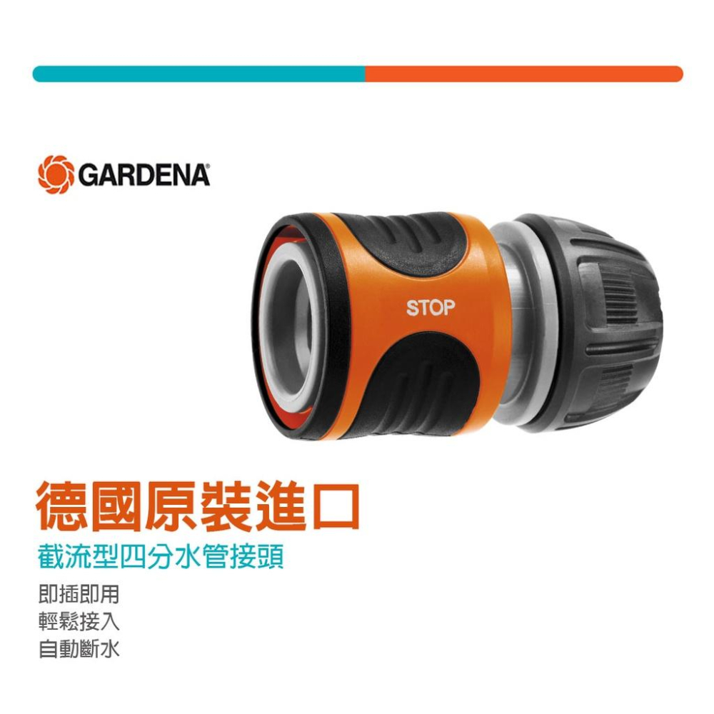 【GARDENA】 ( 裸包裝版 )止水型水管接頭 13mm 18213-細節圖4