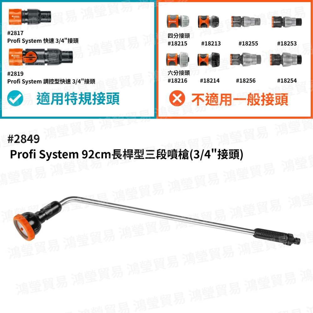 【GARDENA】  Profi System 92cm長桿型三段噴槍(3/4＂接頭) 2849-細節圖2