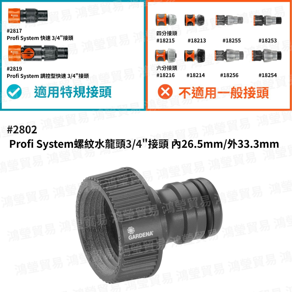 【GARDENA】 Profi System螺紋水龍頭3/4＂接頭 26.5mm/33.3mm 2802-細節圖2