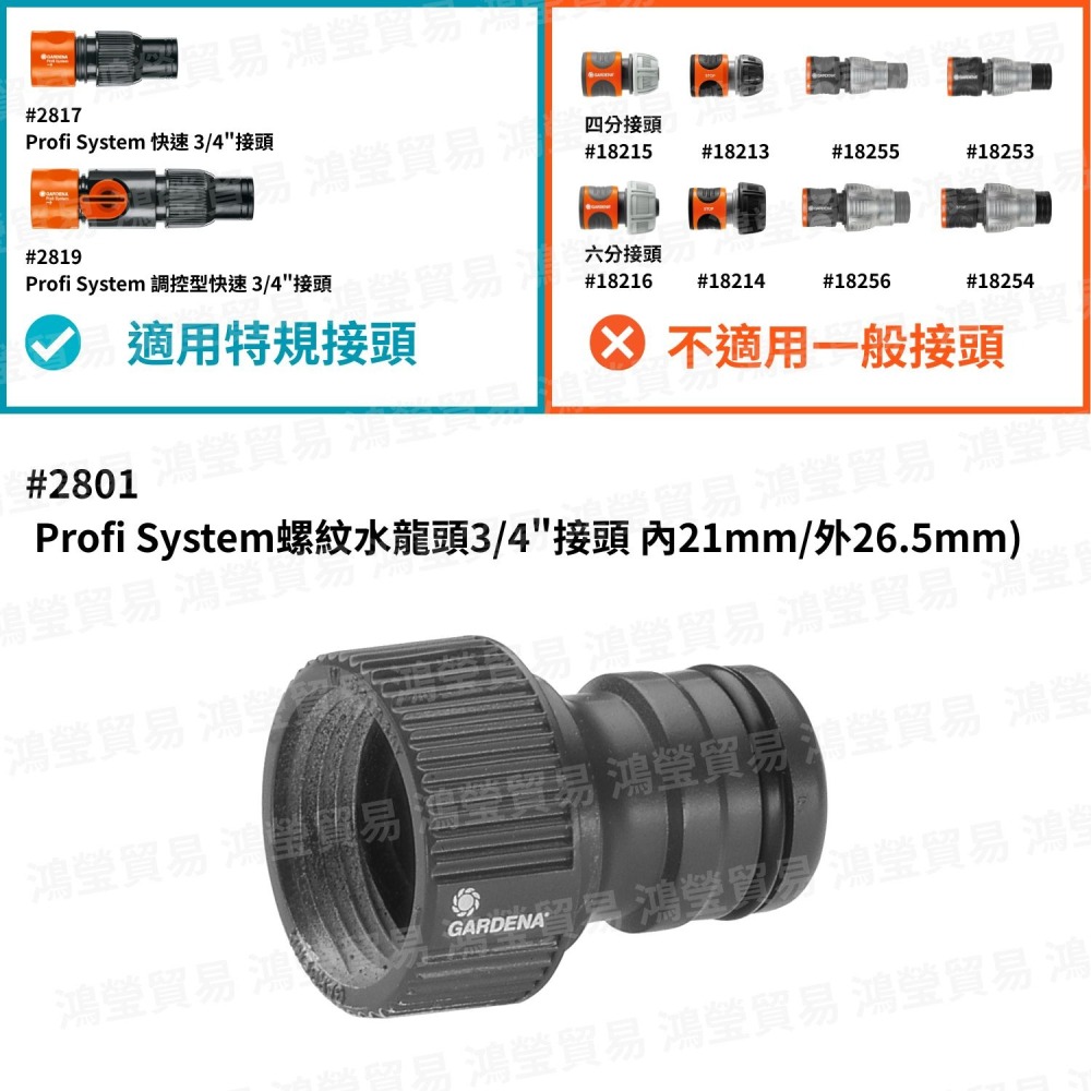 【GARDENA】 Profi System螺紋水龍頭3/4＂接頭 21mm/26.5mm 2801-細節圖2