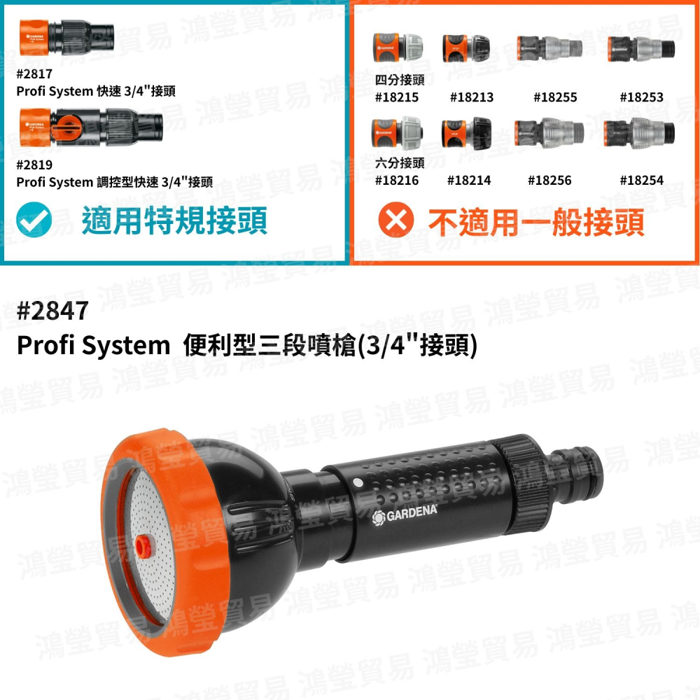 【GARDENA】  Profi System  便利型三段噴槍(3/4＂接頭) 2847-細節圖2