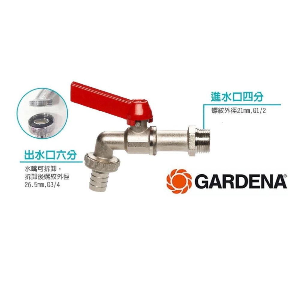 【GARDENA】 肘動水龍頭(21mm 進水) 7332-細節圖2