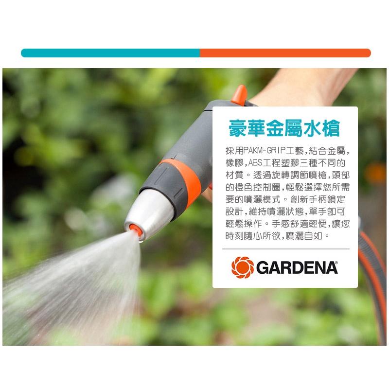 【GARDENA】 二段式金屬噴槍 18305-細節圖3