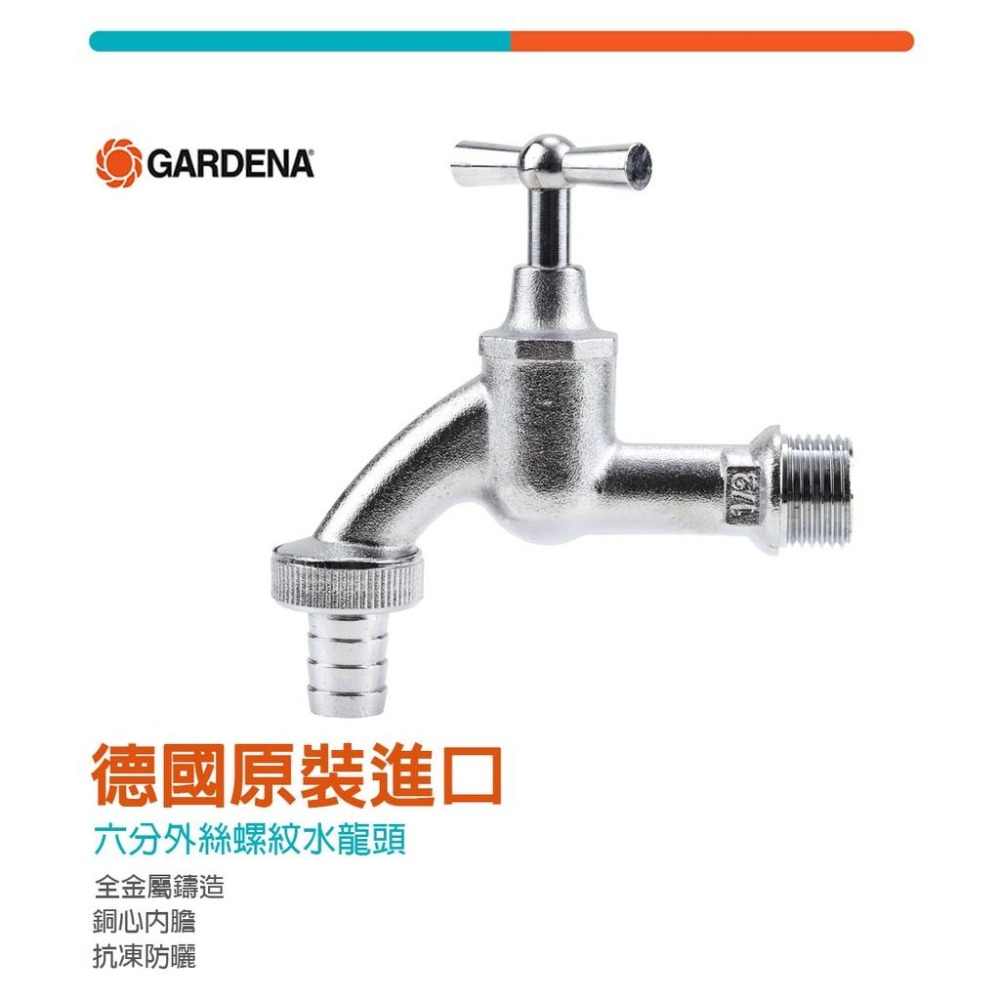 【GARDENA】 水龍頭(21mm 進水) 7330-細節圖3