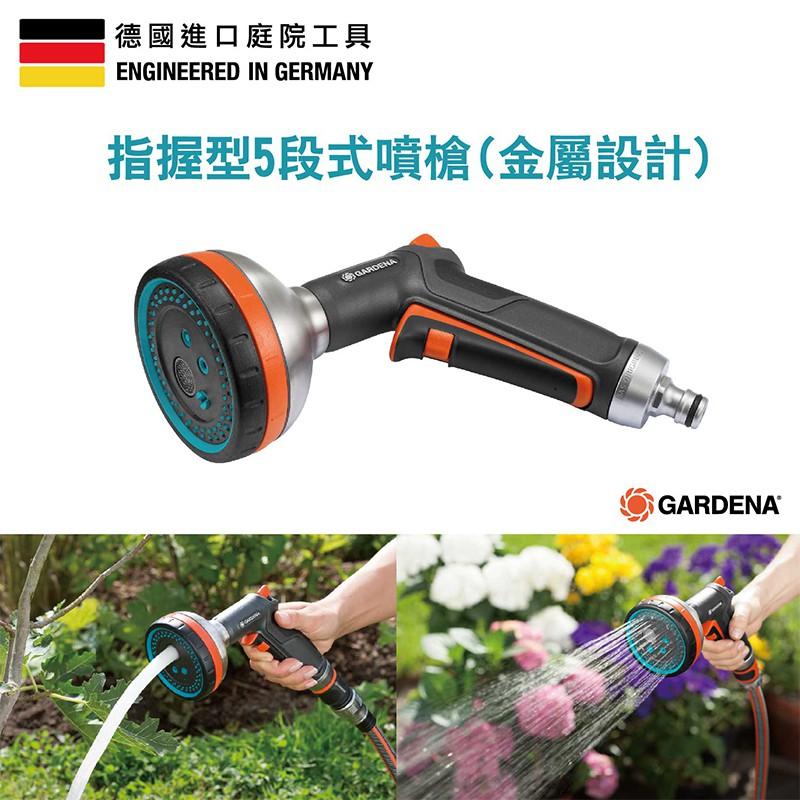 【GARDENA】 指握型5段式噴槍(金屬設計) 18317-細節圖6