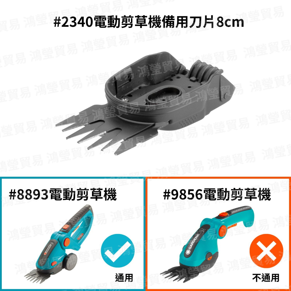【GARDENA】 08893電動剪草機備用刀片8cm 2340-細節圖2