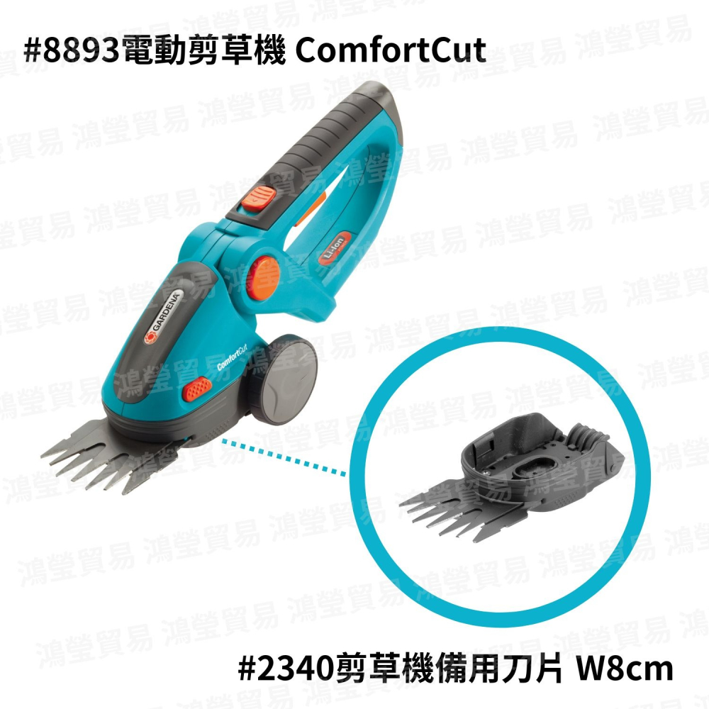 【GARDENA】 08893電動剪草機備用刀片8cm 2340-細節圖4