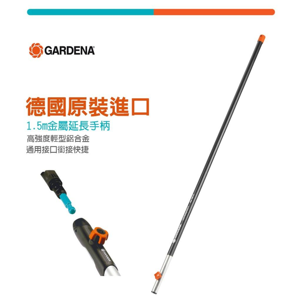 【GARDENA】 鋁製握柄150cm 3715-細節圖3