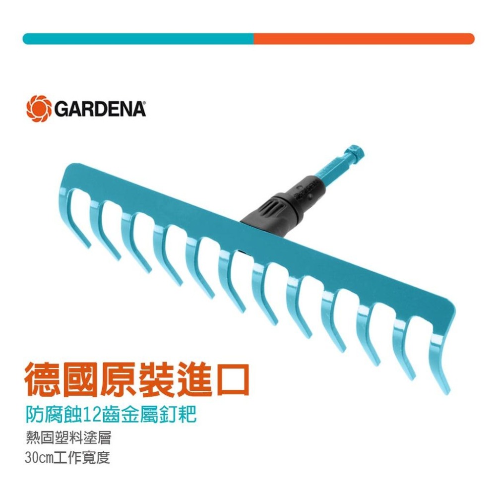 【GARDENA】 組合式鐵耙W30cm 3177-細節圖2