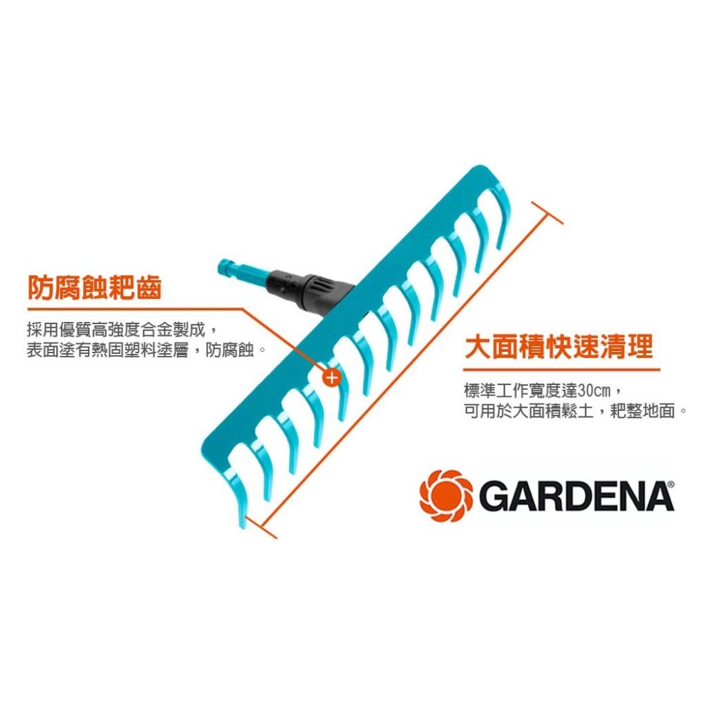 【GARDENA】 組合式鐵耙W30cm 3177-細節圖3