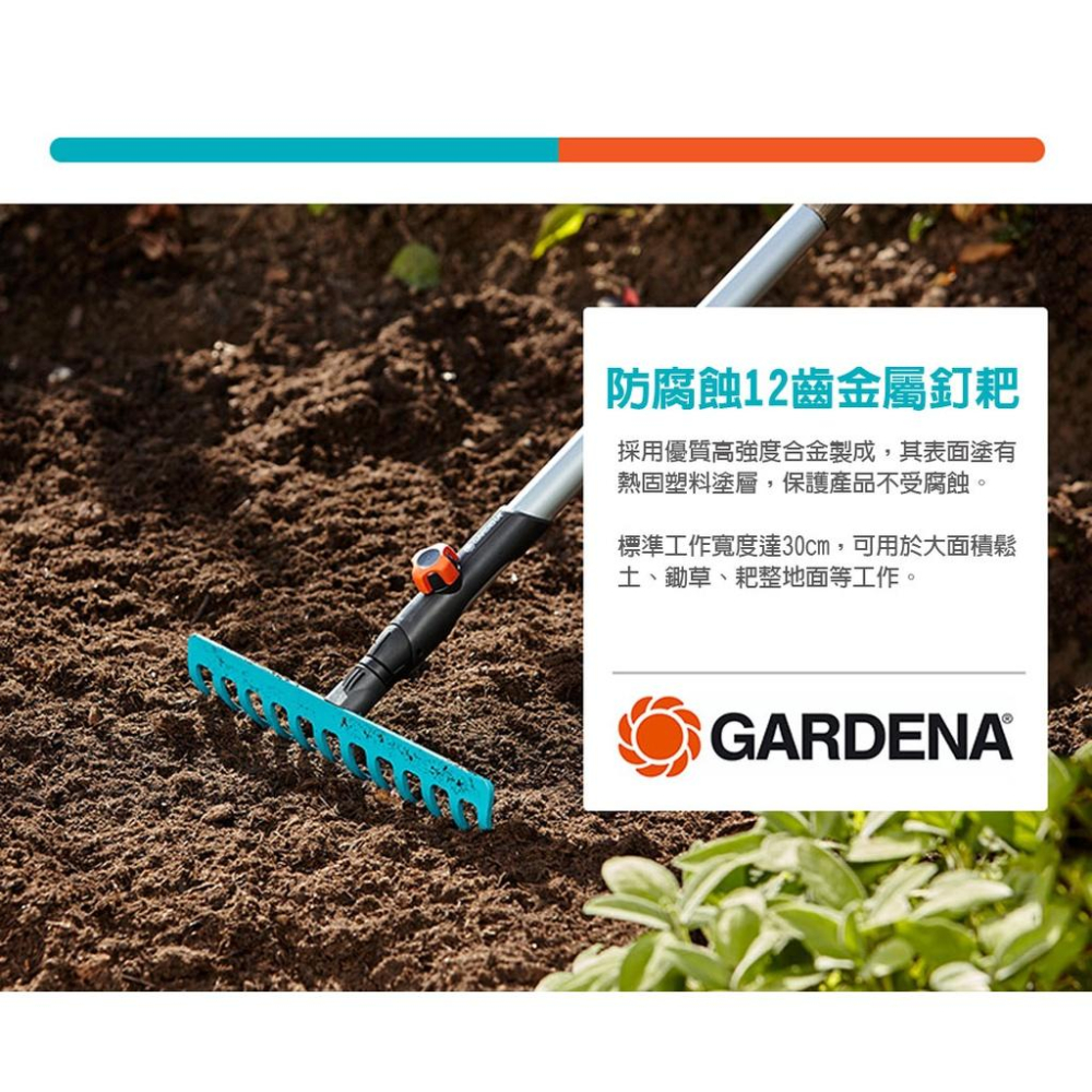 【GARDENA】 組合式鐵耙W30cm 3177-細節圖5