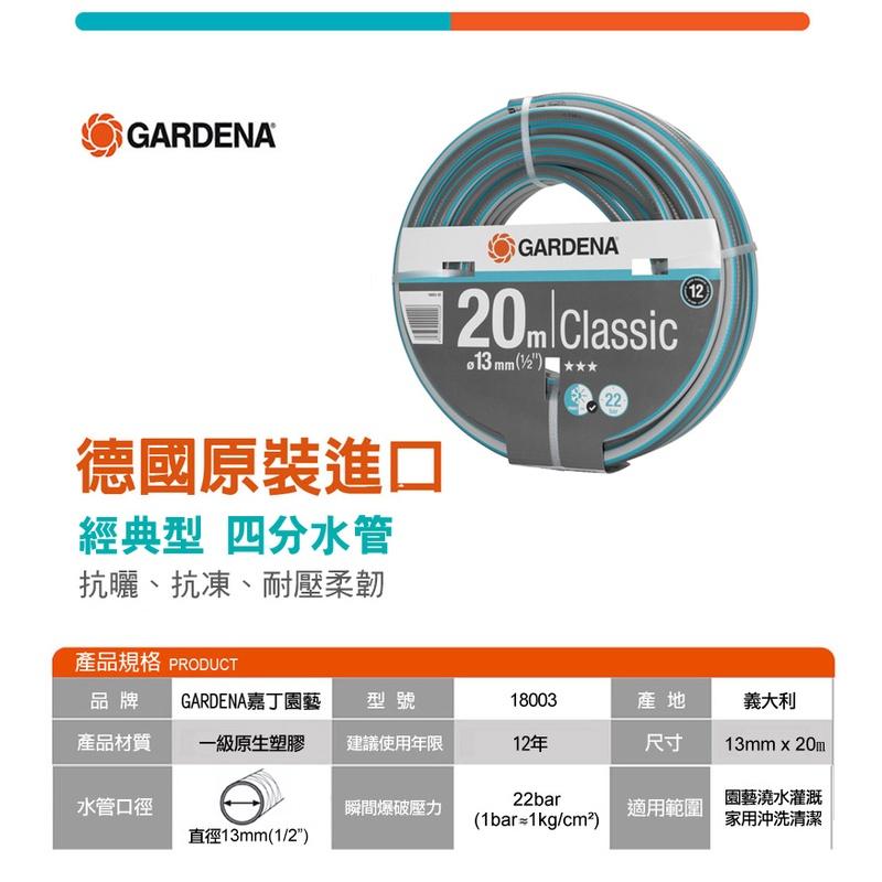 【GARDENA】 Classic經典4分水管 13mmx20M 18003-細節圖2