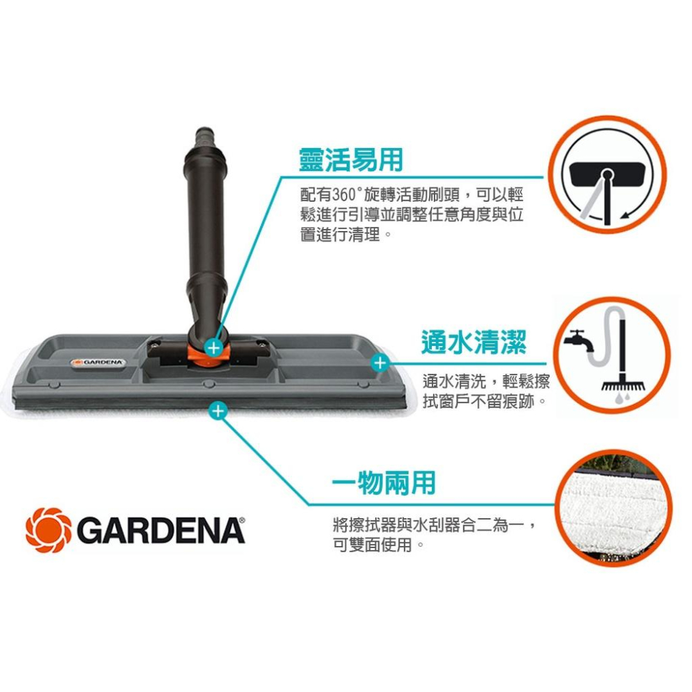 【GARDENA】 洗窗刷 5564-細節圖2