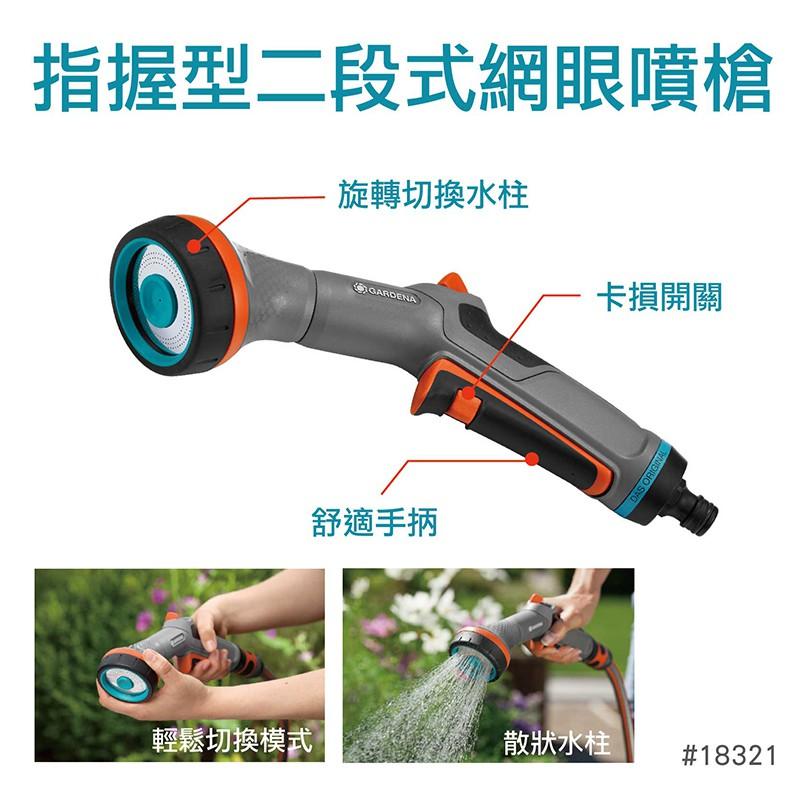 【GARDENA】 指握型二段式噴槍 18321-細節圖7