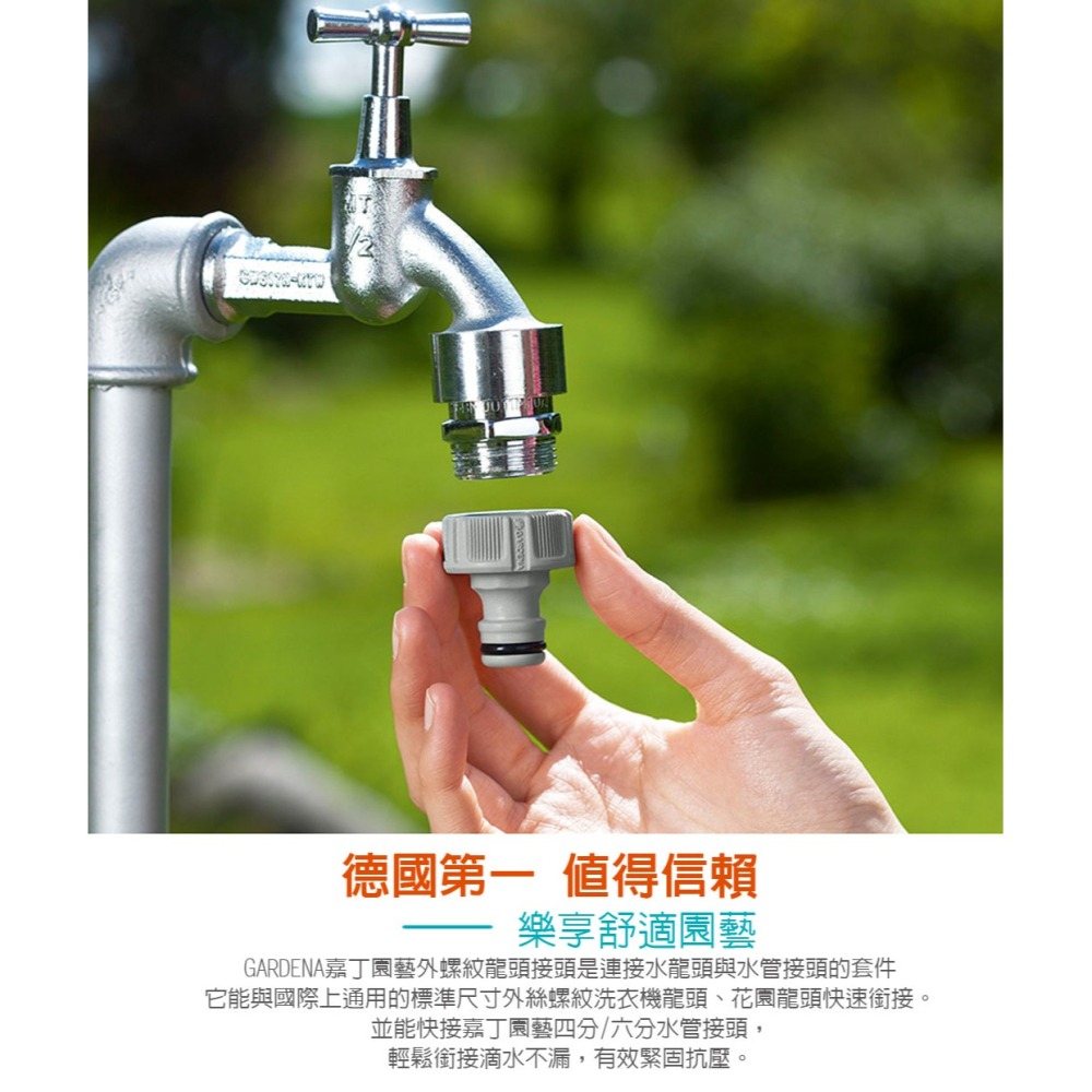 【GARDENA 景觀園藝】 26.5mm內牙螺紋順水接頭 18221-細節圖6