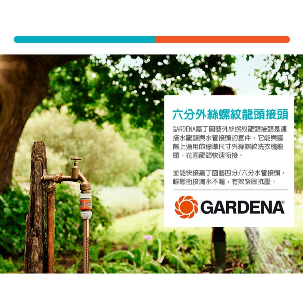 【GARDENA 景觀園藝】 26.5mm內牙螺紋順水接頭 18221-細節圖7