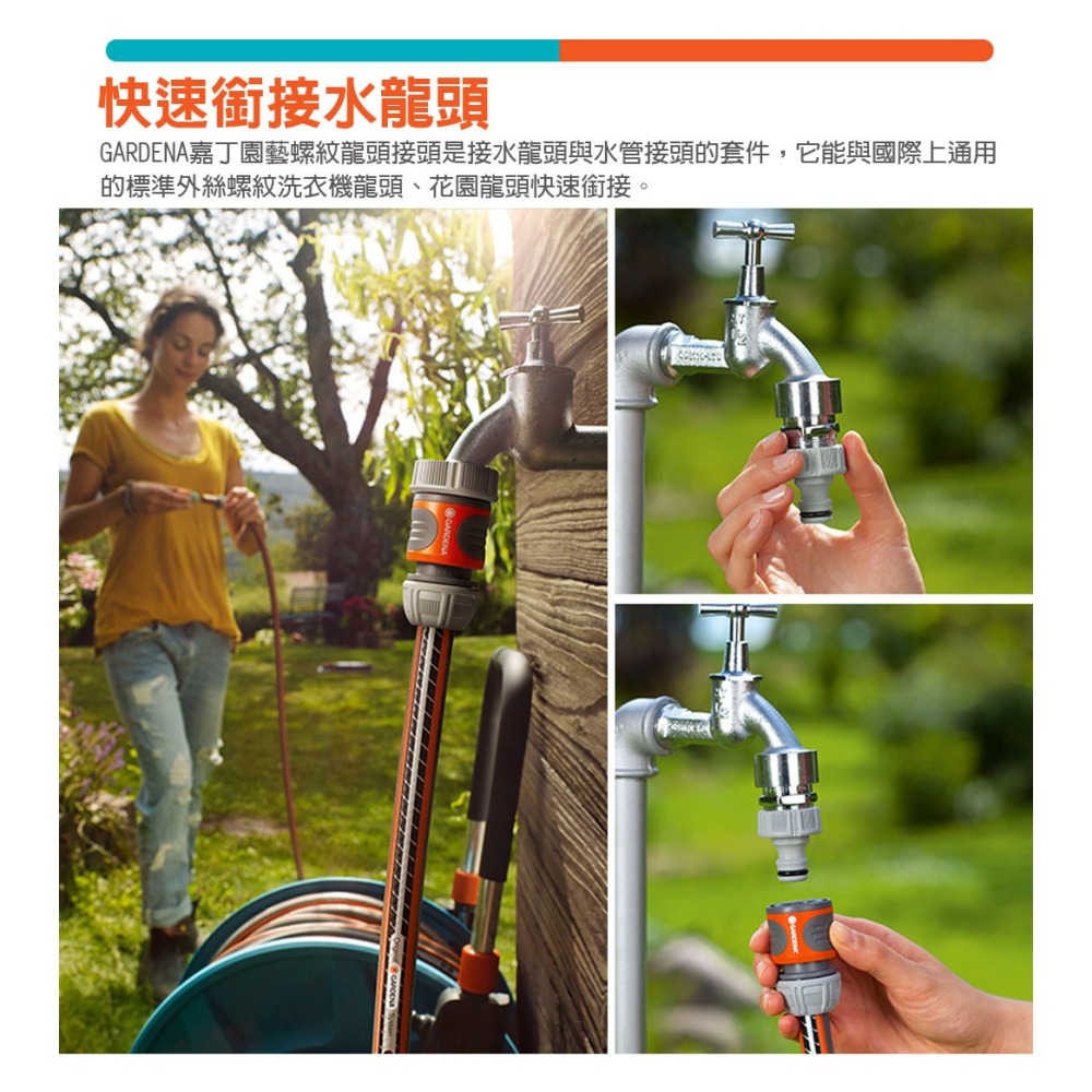 【GARDENA 景觀園藝】 26.5mm內牙螺紋順水接頭 18221-細節圖9