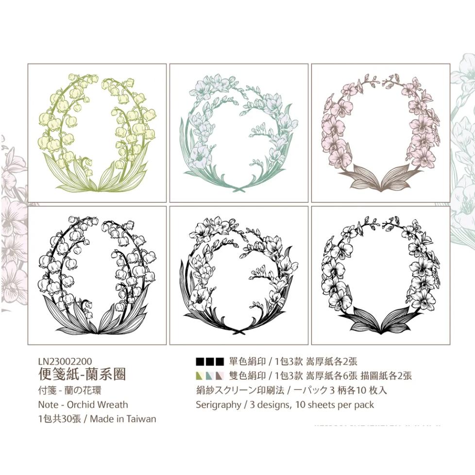 樂意 loidesign 『蘭系圈』 Orchid Wreath 便簽紙【立夏手帳生活】-細節圖2