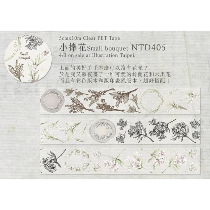『紙膠帶分裝』樂意 在晨光的玫瑰/襯色/光隙/玻璃器皿/星野/古董文具/美好手手/小捧花/文具控/星空電影院/寒香-梅花-規格圖8