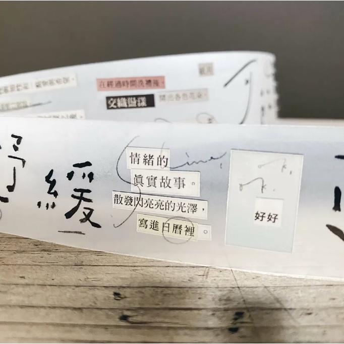 茄子先生 紙片詩 3cm 霧面PET膠帶 【立夏手帳生活】-細節圖3