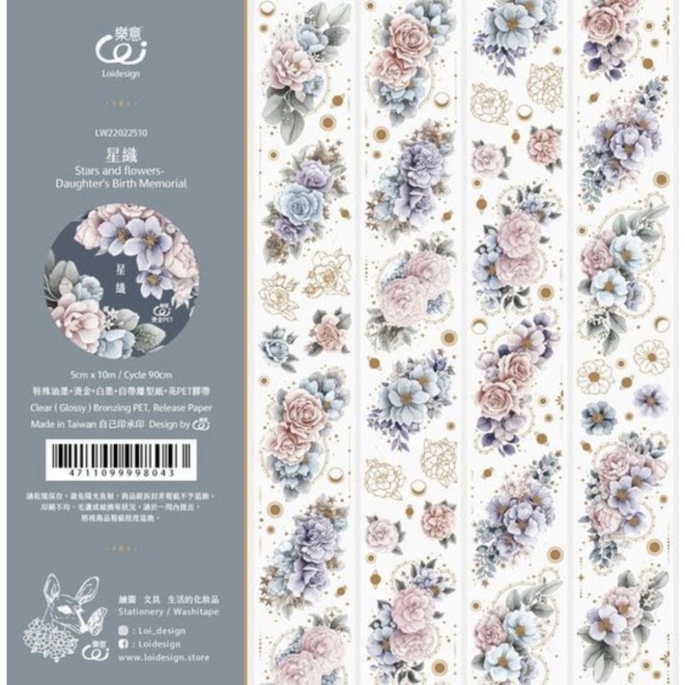 樂意 loidesign 星織 Stars and Flowers 5cm亮面燙金PET紙膠帶【立夏手帳生活】-細節圖3