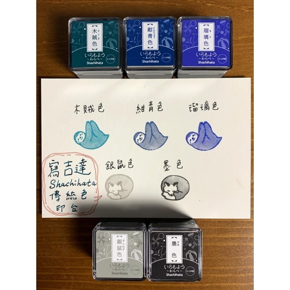 【追加新5色】Shachihata 寫吉達 『迷你印台』 油性 傳統色 いろもよう わらべ 共34色【立夏手帳生活】-細節圖7