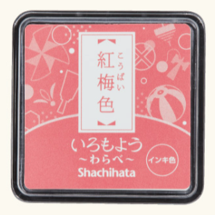 【追加新5色】Shachihata 寫吉達 『迷你印台』 油性 傳統色 いろもよう わらべ 共34色【立夏手帳生活】-規格圖8