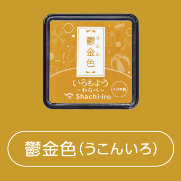 【追加新5色】Shachihata 寫吉達 『迷你印台』 油性 傳統色 いろもよう わらべ 共34色【立夏手帳生活】-規格圖8