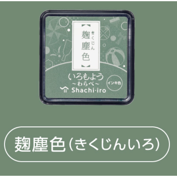 【追加新5色】Shachihata 寫吉達 『迷你印台』 油性 傳統色 いろもよう わらべ 共34色【立夏手帳生活】-規格圖8