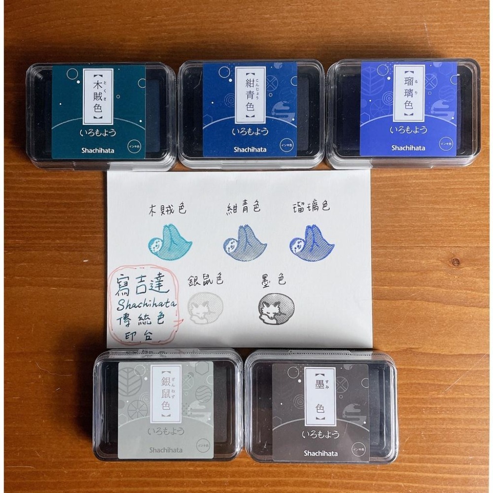 【新5色】Shachihata寫吉達 傳統色 いろもよう『原版尺寸』油性印台 共34色【立夏手帳生活】-細節圖10