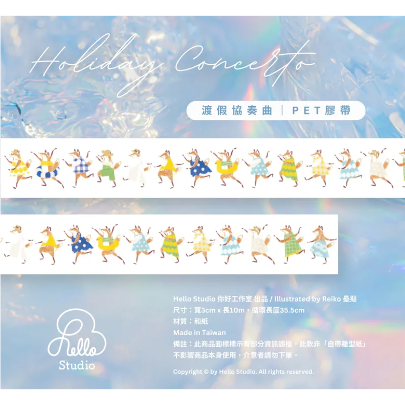 你好工作室 渡假協奏曲 Holiday Concerto 3cm 霧面PET膠帶 【立夏手帳生活】-細節圖3