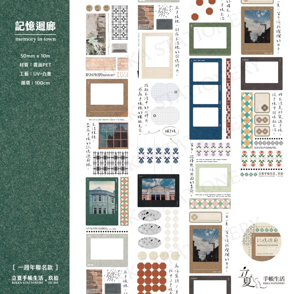 【2026亮面新改版】記憶迴廊memory in town 5公分亮面PET膠帶【立夏手帳生活】-細節圖7