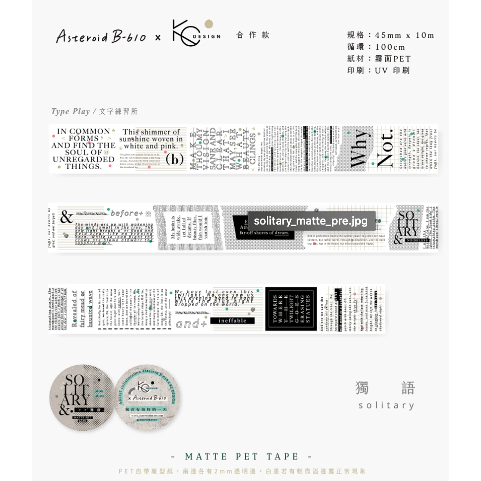 Asteroid b-610小行星 獨語 4.5cm霧面PET膠帶【立夏手帳生活】-細節圖6